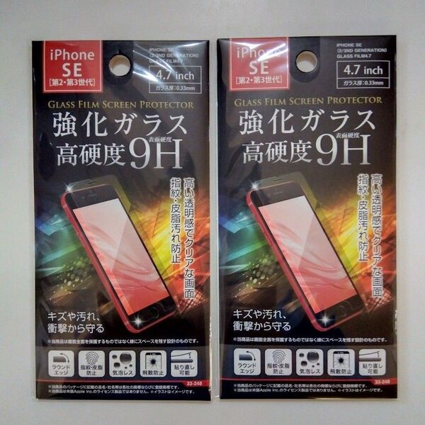 iPhone SE 第3世代 第2世代 強化ガラスフィルム 2個セット