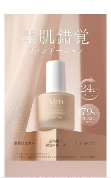 vim BEAUTY オールデイモイストリキッドファンデーション 19 スポンジ パフ