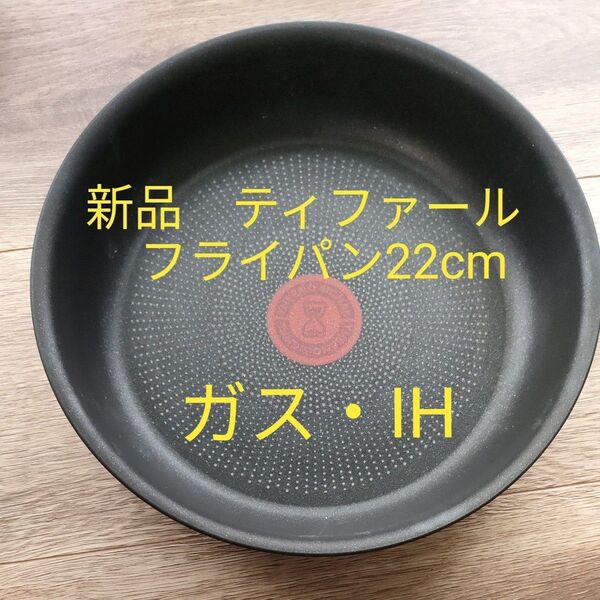 T-FAL 新品フライパン ティファール 22cm インジニオ ネオ ガス・IH モカ