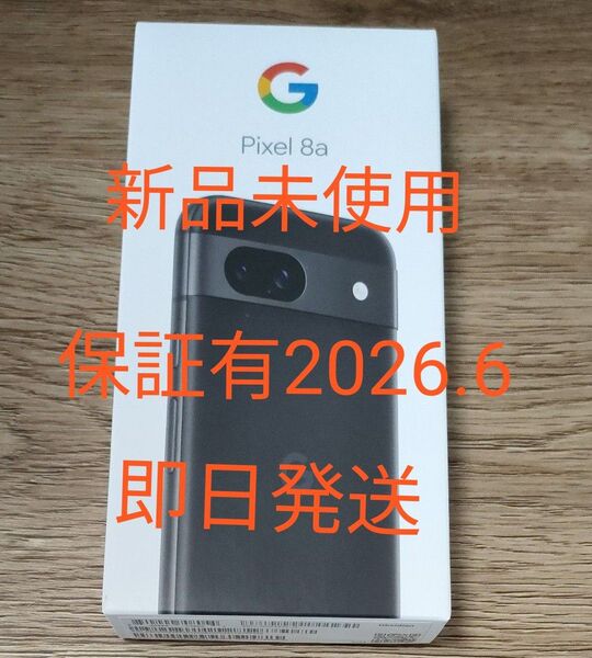 新品未使用 Google Pixel 8a スマートフォン 本体