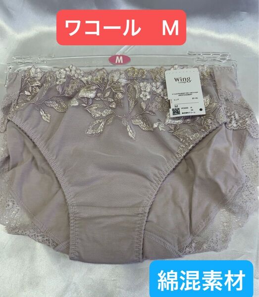 ワコール レシアージュ ショーツ ウイング M PF5000 PI 綿混 Wacoal Wing 花