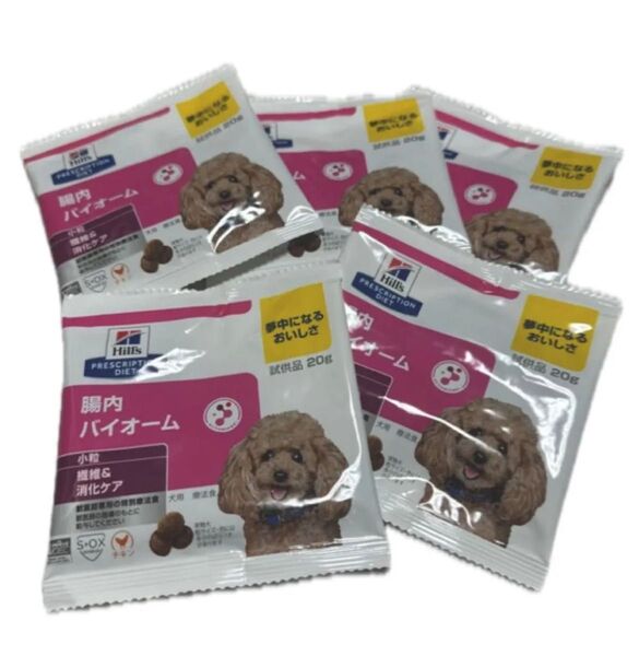 ドッグフード ヒルズ 犬 腸内バイオーム 小粒 繊維&消化ケア 20g×5袋 お試し ダイエット 犬用療法食 チキン