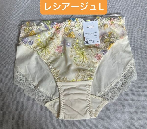 ワコール レシアージュ ショーツ L ウイング 刺繍 パンティ イエロー Wing Lesiage 刺繍 レース 花 Wacoal