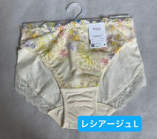 ワコール ウイング レシアージュ ショーツ L PF2850 クリーム 黄色 イエロー wacoal Wing