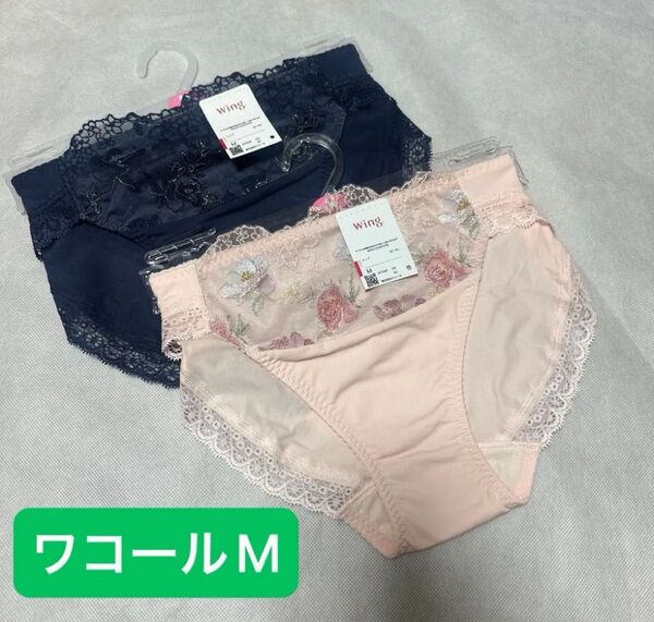 2枚セット ワコール ウイング ショーツ M ピンク ネイビー 新品