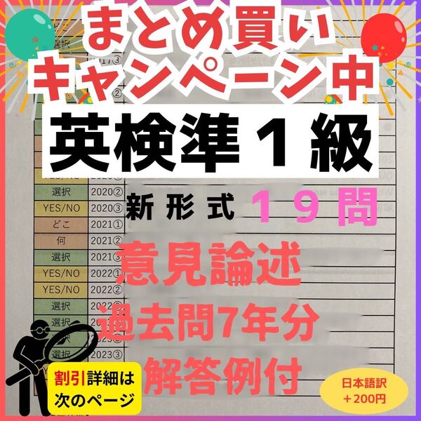 【19回分を徹底分析】英検準1級 意見論述過去問 解答例付き