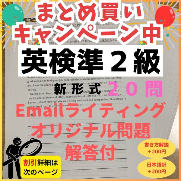 令和7年最新版英検準2級 新形式E-mailライティングオリジナル問題(20題)