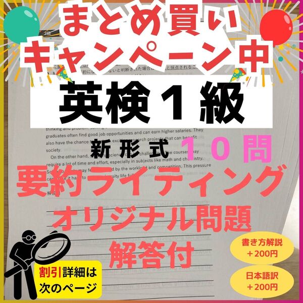令和7年最新版英検1級 新形式要約ライティングオリジナル問題(10題)