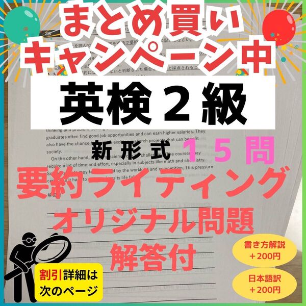 令和7年最新版英検2級 新形式要約ライティングオリジナル問題(15題)