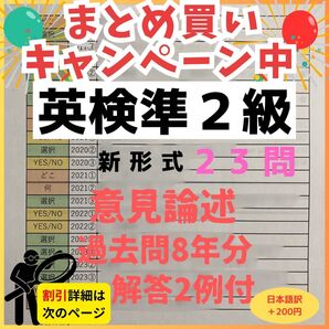 【23回分を徹底分析】英検準2級 意見論述過去問 解答2例付き
