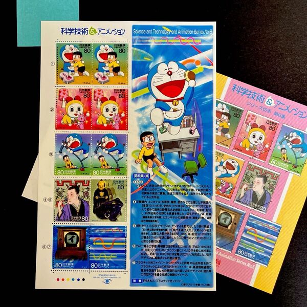 *記念切手*科学技術&アニメーション*1シート *未使用*
