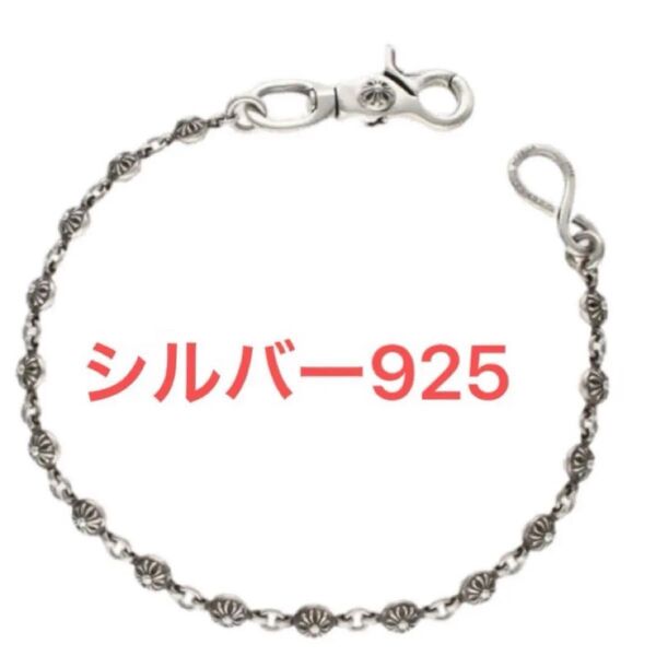 シルバー925 ウォレットチェーン クロスボール 54cm SILVER 財布
