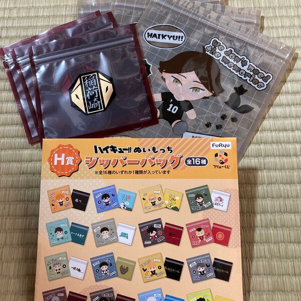 ハイキュー!! ぬいもっち ジッパーバッグ H賞 角名倫太郎