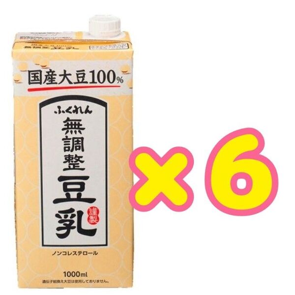 ふくれん 無調整 豆乳 国産大豆100%使用 1000ml×6本