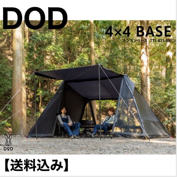 DOD ヨンヨンベース 4×4 BASE ブラック 黒 キャンプ テント アウトドア コールマン Coleman スノーピーク
