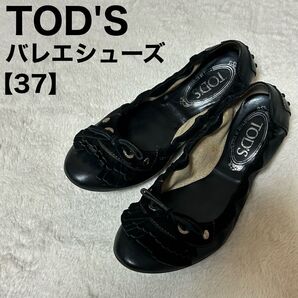 TOD'S トッズ バレエシューズ ドライビングシューズ 24cm ブラック フラットシューズ フリンジ