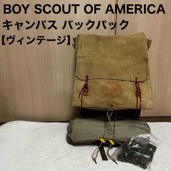 BOY SCOUT OF AMERICAキャンバス バックパック リュック ボーイスカウトオブアメリカ ビンテージ ヴィンテージ