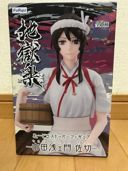 地獄楽 -山田浅ェ門 佐切- ぬーどるストッパーフィギュア 中身のみ