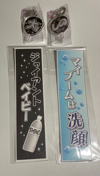 もじパラ timelesz篠塚大輝 アクキーセット アクスタキーホルダー タイムレス しの 未開封