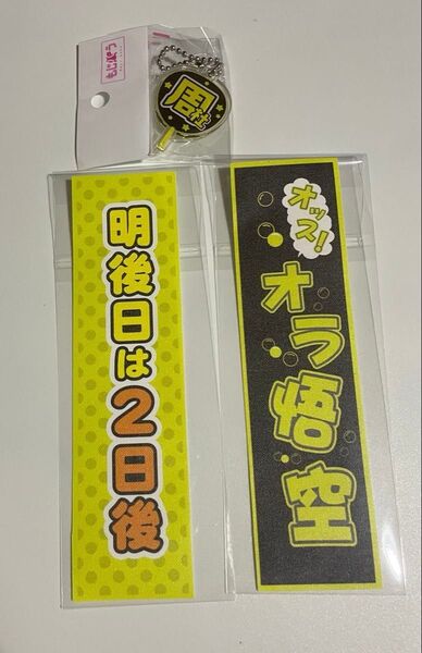 もじパラ timelesz猪俣周杜アクキーセット アクスタキーホルダー タイムレス しゅうと未開封