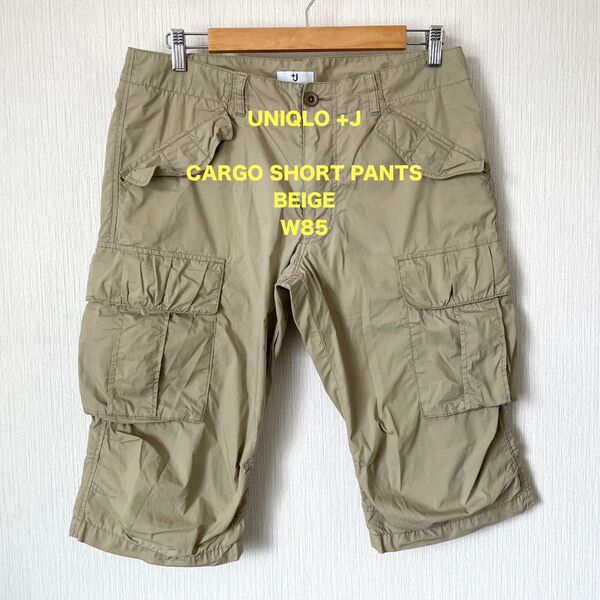 【UNIQLO +J】ユニクロプラスジェイ カーゴハーフパンツ ショートパンツ 夏服 ミリタリー 匿名配送 ベージュ W85