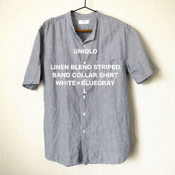 【UNIQLO】ユニクロ バンドカラーストライプシャツ 麻混 半袖 夏服 カジュアル ベーシック 匿名配送 ホワイト系 L メンズ