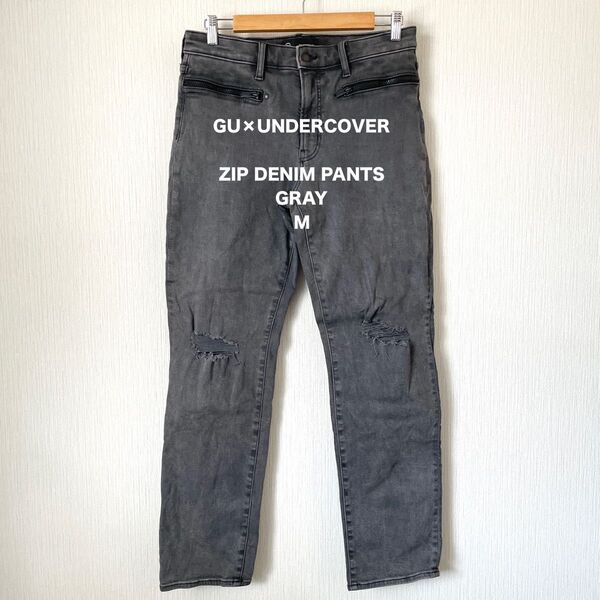 【GU×UNDERCOVER】ジーユー×アンダーカバー デニムパンツ ジーンズ ロック ストレート 匿名配送 グレー M メンズ