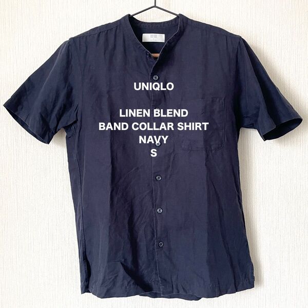 【UNIQLO】ユニクロ バンドカラーシャツ 半袖 麻混 夏服 カジュアル ベーシック 匿名配送 紺色 ネイビー S メンズ
