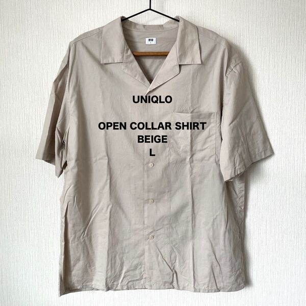 【UNIQLO】ユニクロ オープンカラーシャツ 5分袖 夏服 カジュアル ロック ベーシック 匿名配送 ベージュ L メンズ