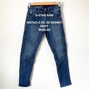 【G-STAR RAW】ジースターロゥ MOTAC-O スキニージーンズ デニムパンツ ロック 匿名配送 ネイビー W28L30