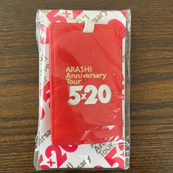 嵐 ARASHI Anniversary Tour 5×20 ラゲッジタグ+キーホルダー