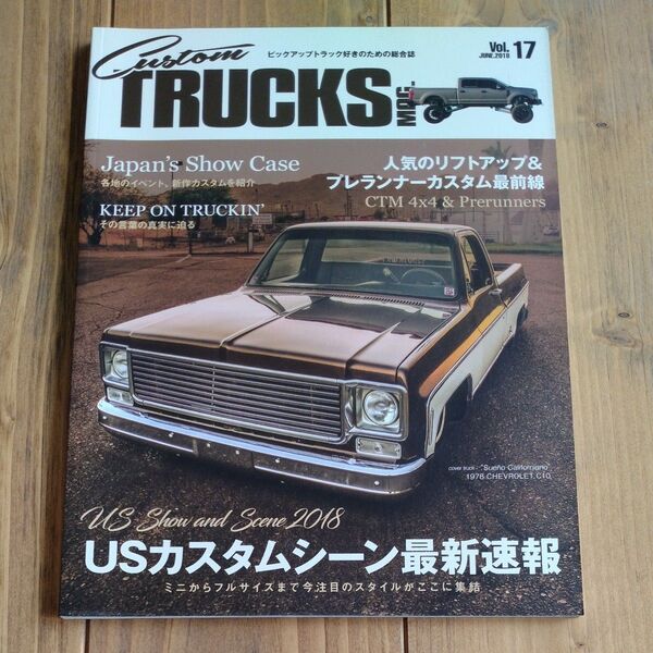 カスタムTRUCKS MAGAZINE Vol.17 USカスタム 車 雑誌
