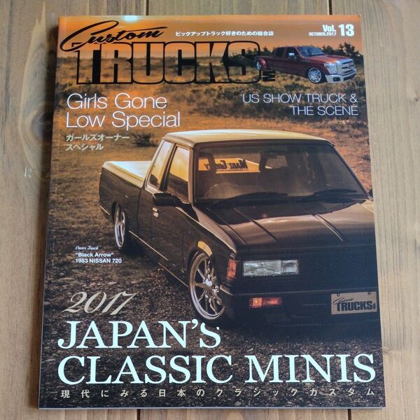 カスタムTRUCKS 2017年10月号 Vol.13