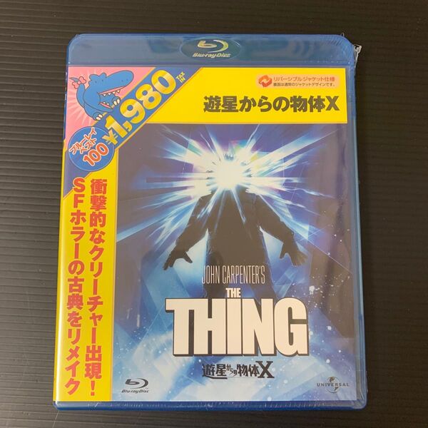遊星からの物体X Blu-ray リバーシブルジャケット仕様
