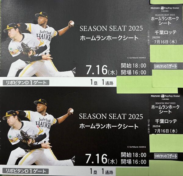 7月16日 水曜日 vs 千葉ロッテ ソフトバンクホークスチケット ホームランホークスシート 連番