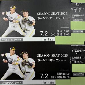 7月2日 水曜日 vs 北海道日本ハム ソフトバンクホークスチケット ホームランホークスシート 連番