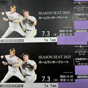 7月3日 木曜日 vs 北海道日本ハム ソフトバンクホークスチケット ホームランホークスシート 連番
