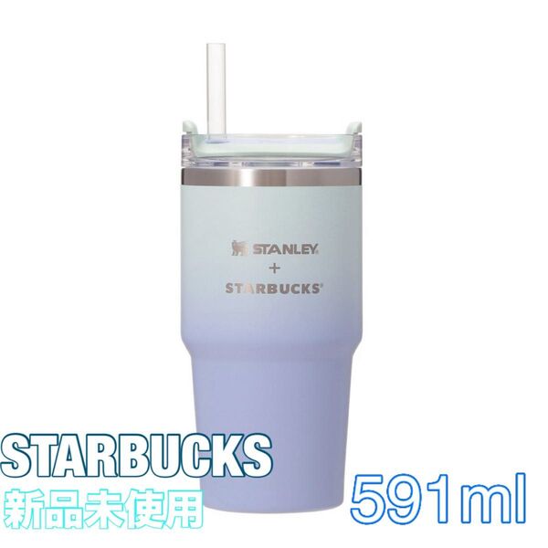 3WAYステンレースタンブラーSTANLEYミントグリーングラデーション