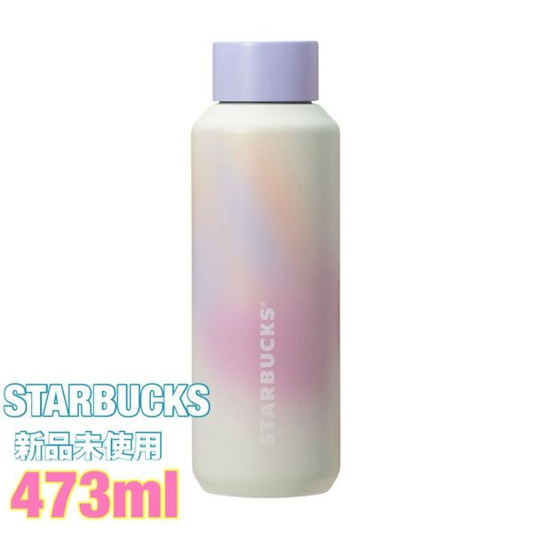 STARBUCKS ステンレスボトルミスティブルー591ml