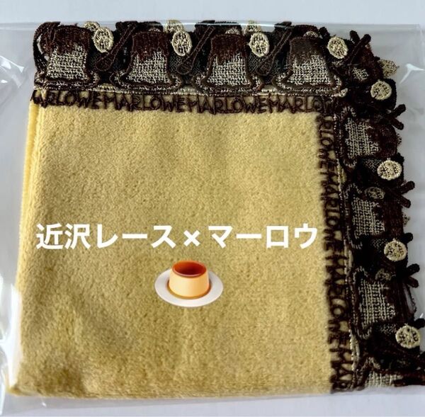 近沢レース マーロウコラボ プリンハンカチ