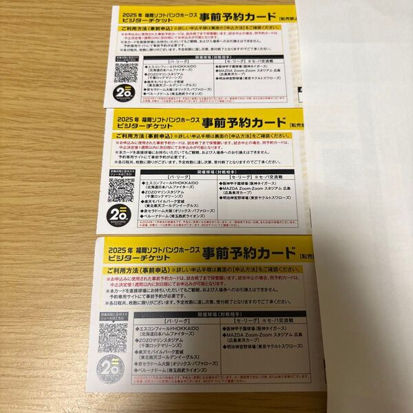 福岡ソフトバンクホークス ビジターチケット3枚セット