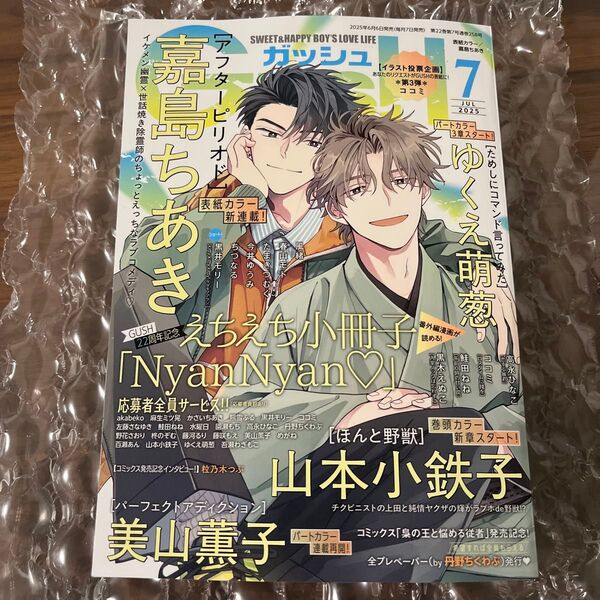 GUSH 7月号
