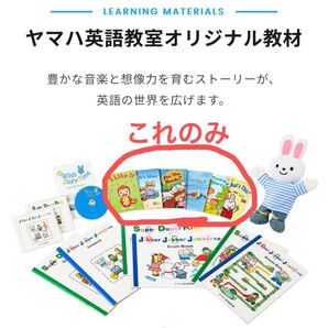ヤマハ英語教室オリジナル教材 ポップコーントーク