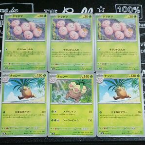ポケモンカード タマタマ ナッシー 6枚 セット