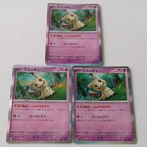 ポケモンカード ミミッキュ 3枚セット