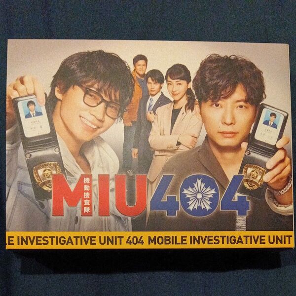 MIU404 ディレクターズカット版 DVD-BOX