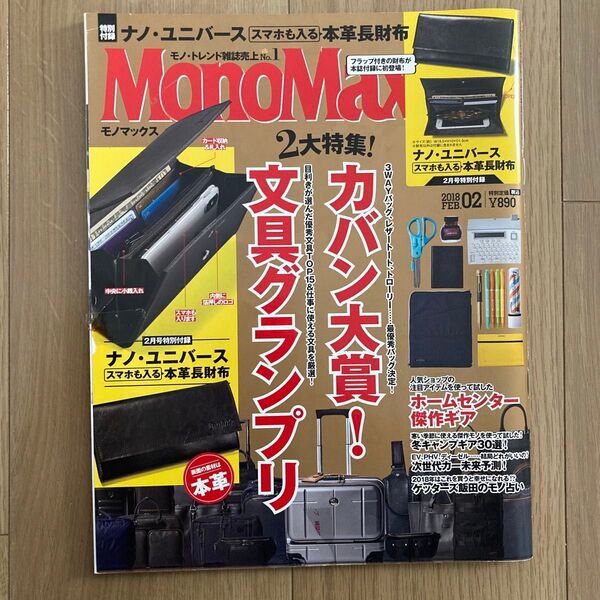 モノマックス MonoMax 宝島社 本のみ付録ナシ