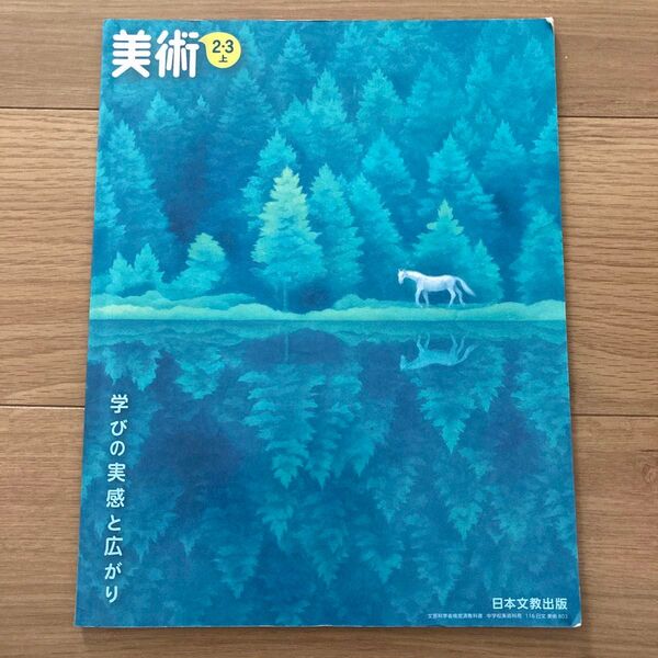 美術 中学生 教科書