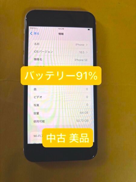 最終値下げ バッテリー良好 保証 SE3 iPhone SE 第3世代 64GB 中古 美品 スターライト クーポン