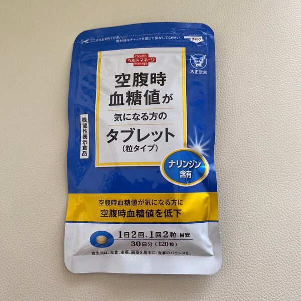 空腹時血糖値対策タブレット 大正製薬 機能性表示食品 粒タイプ